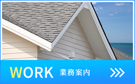 業務案内